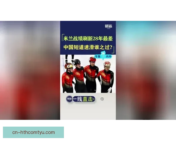 中国短道男队创十二年最差战绩