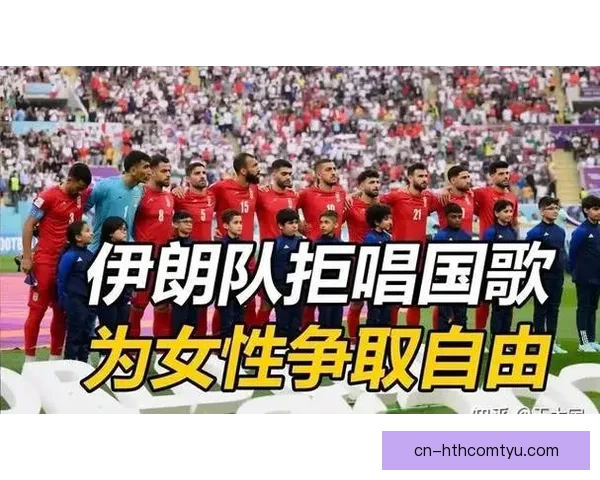 伊朗女足忧心家人安危誓言完成亚洲杯 伊朗女足忧心家人安危誓言完成亚洲杯